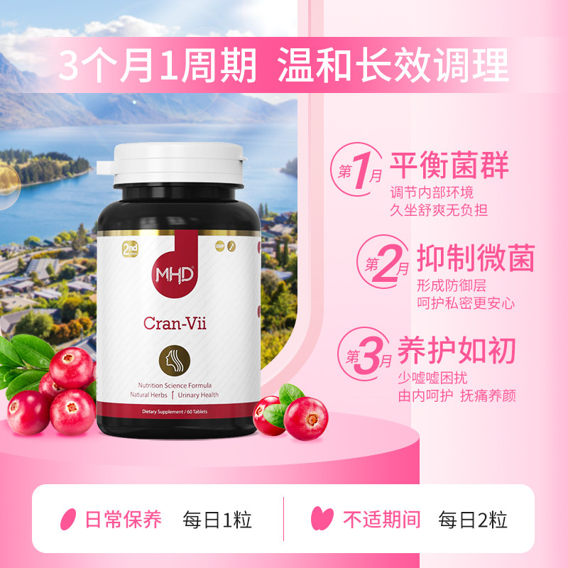 进口mhd蔓越莓片女性女性益生菌 MHD海外蔓越莓