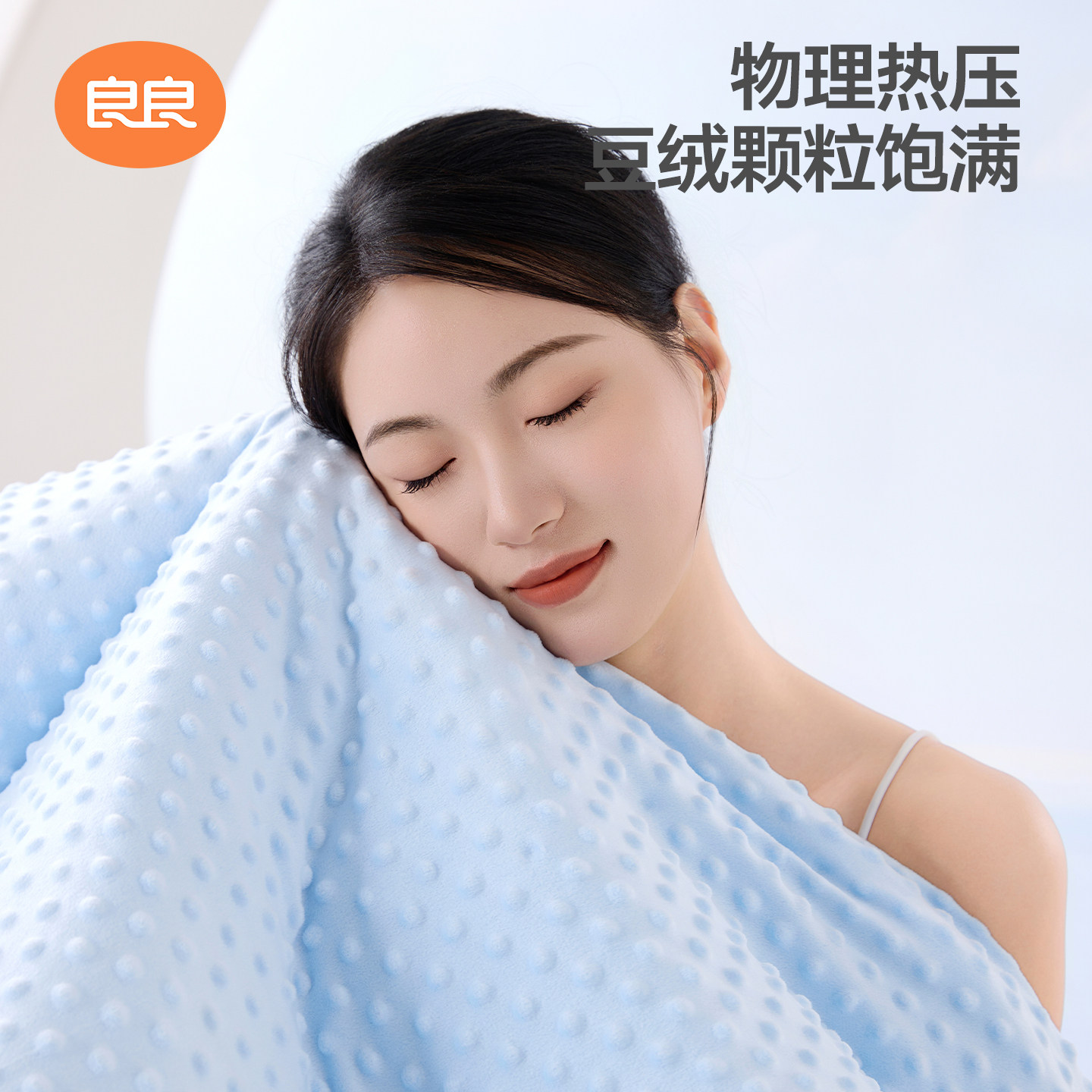 良良豆豆毯秋冬季安抚成人毛毯盖毯儿童加厚保暖豆豆被套毯子