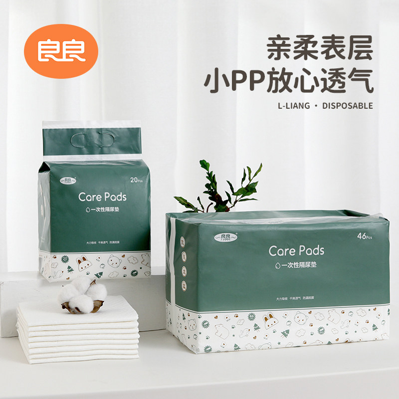 良良婴儿一次性透气吸水防漏隔尿垫 良良outlets店隔尿床垫