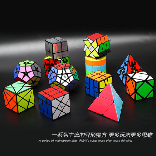 奇艺异形魔方套装全套金字塔枫叶镜面三阶阶20件礼盒儿童益智玩具 - 图1