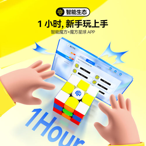 GAN icarry 4魔方智能三阶儿童益智玩具磁力专业比赛可连APP礼物 - 图0