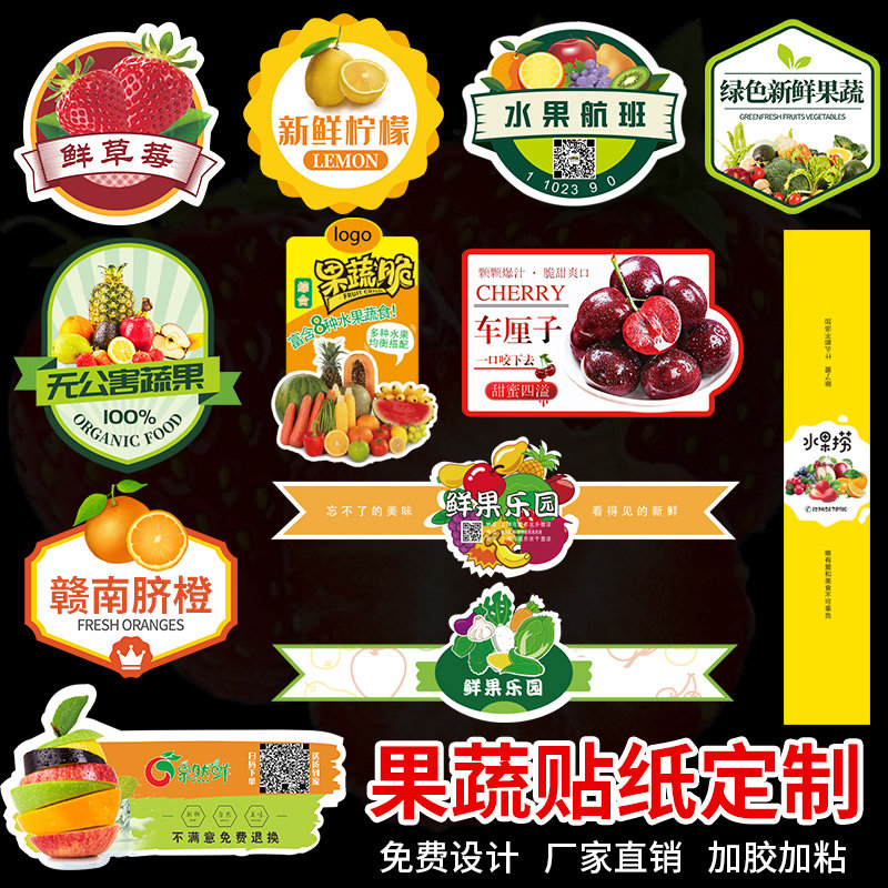 水果贴纸果标定制精品果切盒logo二维码不干胶设计水果捞果蔬苹果车厘子草莓礼盒高档包装防水封口贴水果标签_虎窝淘