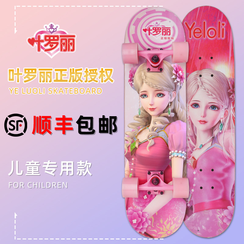 叶罗丽儿童滑板初学者专业板滑板车 烟芙玩具滑板/活力板