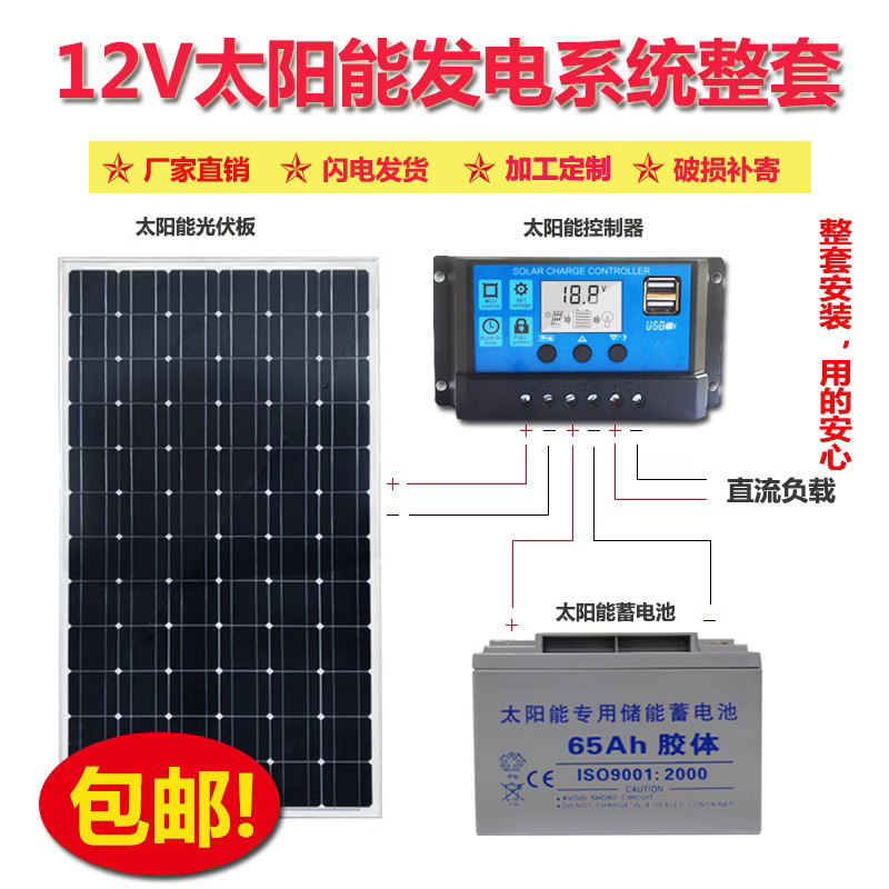 包邮太阳能电池板100W200W单晶家用光伏充发电板系统全套太阳能板 - 图0