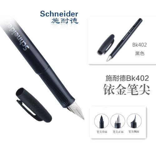 德国原装进口Schneider施耐德BK402钢笔小学生三年级用儿童男女练字成人书法专用墨胆墨囊墨水0.5mmF尖钢笔 - 图3