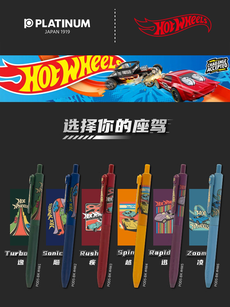 日本PLATINUM白金牌小爱豆Hot Wheels风火轮限定款中性笔POD学生用0.5mm考试黑笔按动水笔日系动漫联名签字笔 - 图2