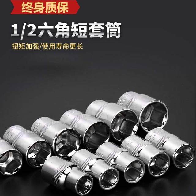 1/2 hexagonal sleeve 12.5mm6 corner sleeve head