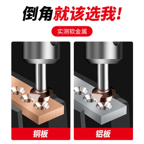 三刃含钴倒角刀90度去毛刺单刃新款倒角器不锈钢沉头沉孔铣刀钻头 - 图2