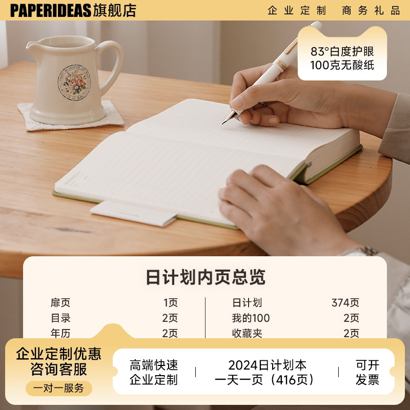 PAPERIDEAS日记本2024效率手册416页A5一日一页日计划加厚笔记本日历手帐行事历日程本365天企业商务定制手账 - 图0