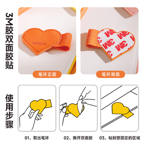 多功能笔插皮质夹笔套松紧带可粘贴笔记本心形笔环背粘通用本子笔记本配件自粘式方形手帐笔插套小礼品可定制 - 图1