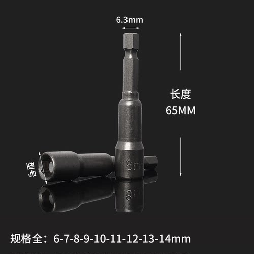 加长风批套筒磁力套筒强磁6角内六角批头加深风批套筒65/80/100mm - 图2