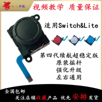 Suitable for Switch rocker JoyCon left and right handles Remote sensing NS Handmade Lite rocker Drift accessories Module