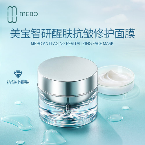 MEBO美宝智研醒肤抗皱修护面膜涂抹式面膜易吸收不油腻 - 图0