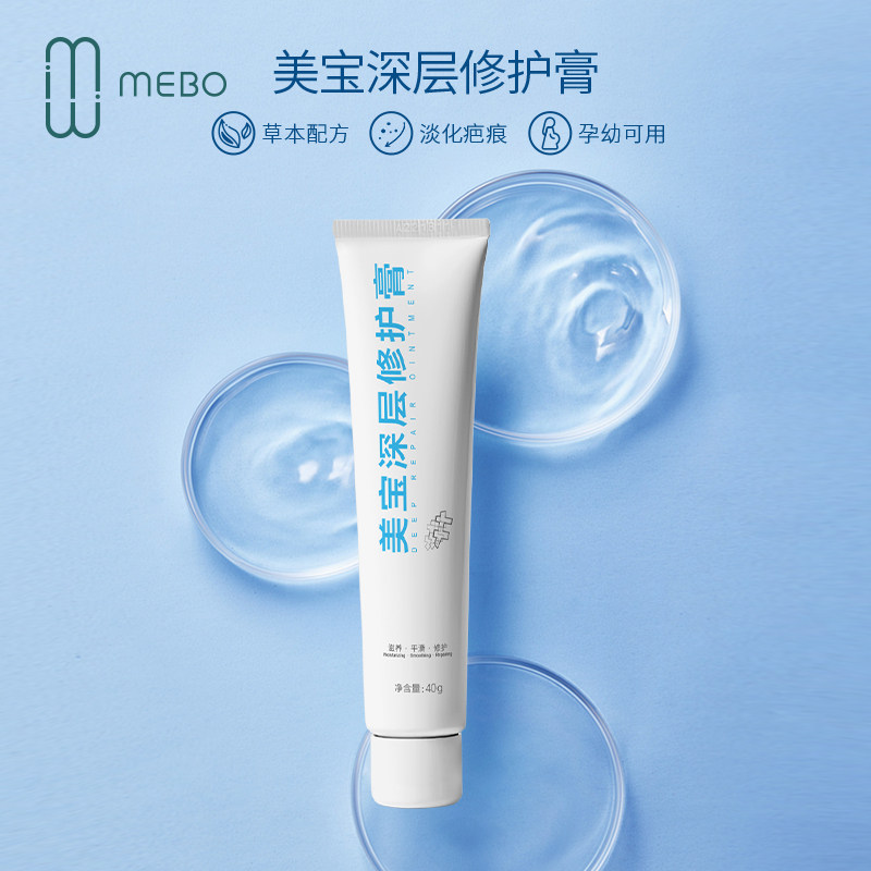 mebo美宝深层淡化软化疤痕修护膏 mebo乳液/面霜