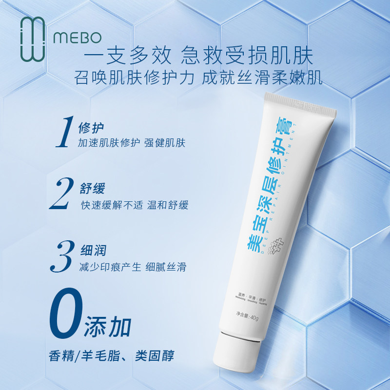 mebo美宝深层淡化软化疤痕修护膏 mebo乳液/面霜