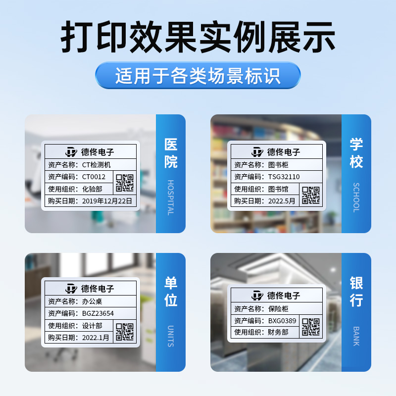 德佟DT-270热转印固定资产标签打印机医院公司企业资产管理软件系统盘点条码二维码哑银标签贴碳带蓝牙标签机-图0