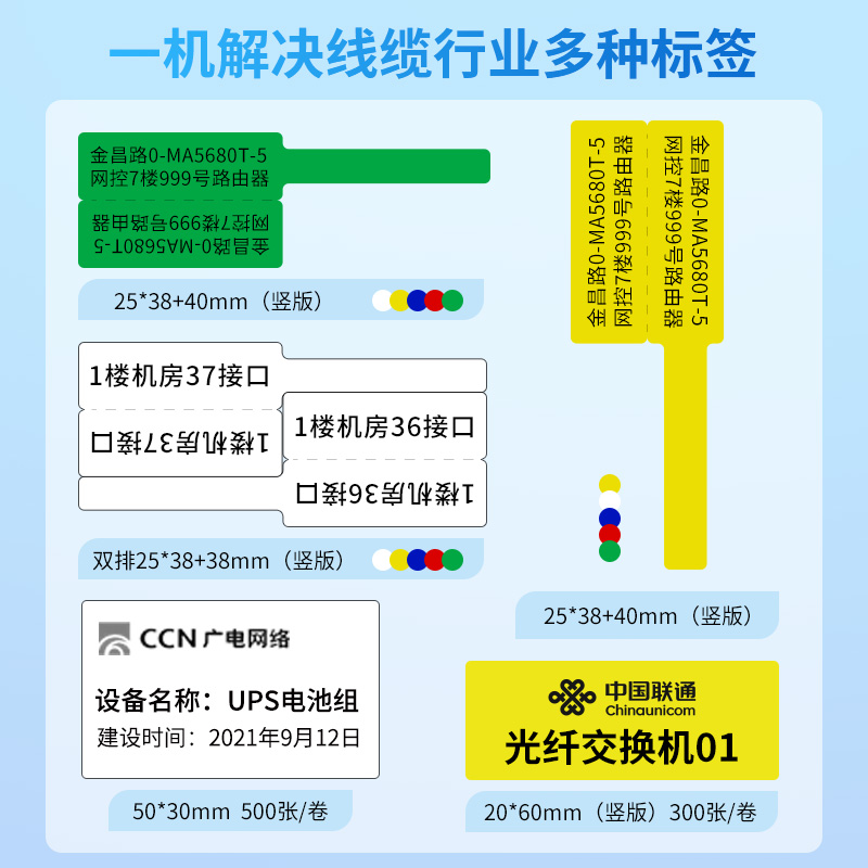 德佟DT60S热转印标签打印纸PP合成线缆标签纸移动通信机房P/T刀型网线电线贴纸彩色不干胶防水防刮线缆标签纸 - 图2