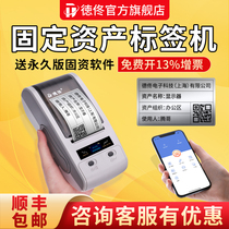 Dtong DT-270 280 Fixed Assets Label Printer Hotel Hospital School Banking Company Enterprise Asset Management Software Systems Count Barcode Two Dimensional Code Local Deployment Printers