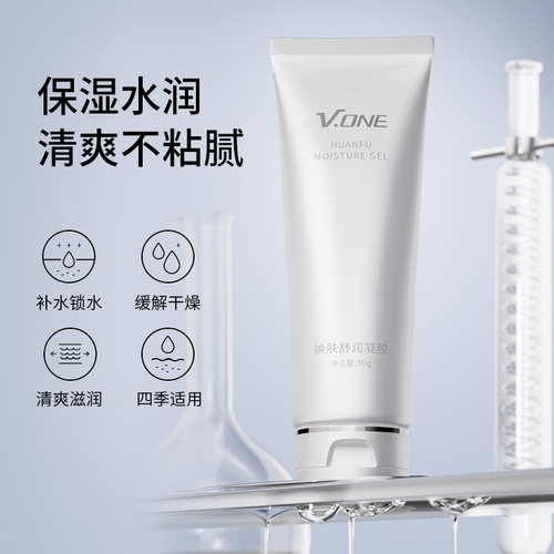 【美容仪器专用】V.ONE唯腕凝胶清透嫩肤细致毛孔补水保湿导入 - 图0
