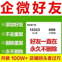 Enterprise WeChat Add enterprise WeChat Friend Customer Number of people Lans sweep to enter the community to pull new to refit pieces
