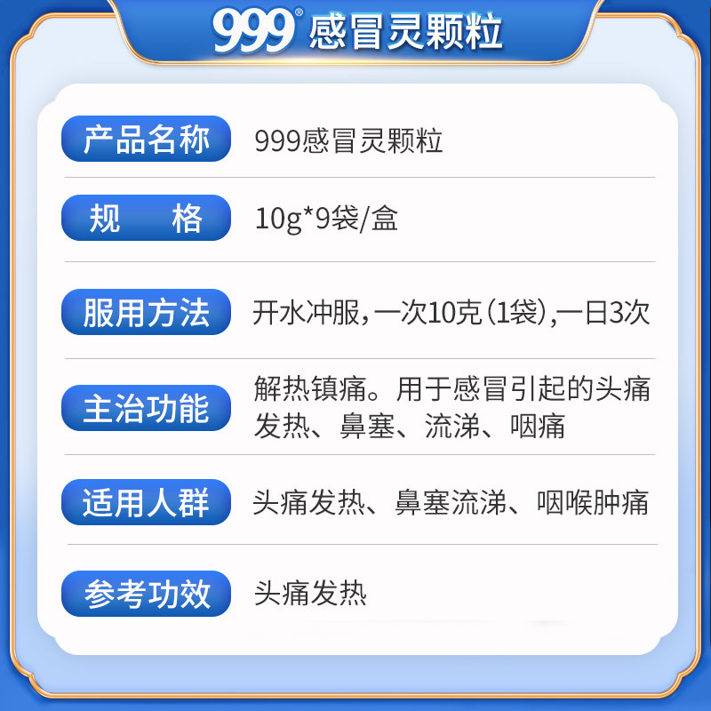 囤货装】999三九感冒灵颗粒9冲剂 999感冒咳嗽