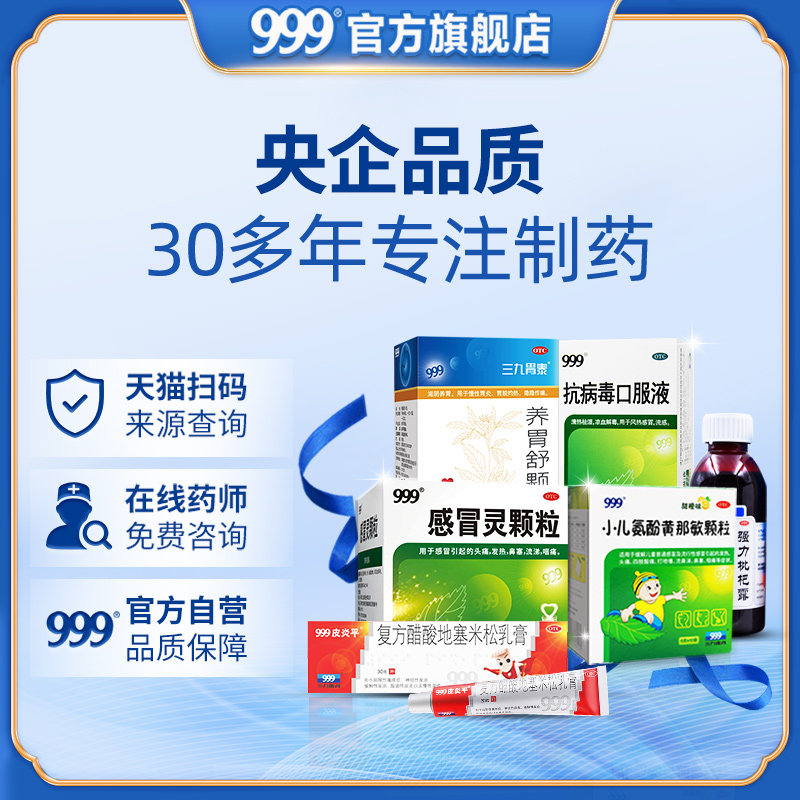 5盒】999三九感冒灵颗粒9咳嗽药 999感冒咳嗽