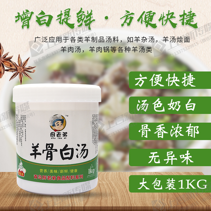 厨老弟羊骨白汤膏羊骨高汤浓缩商用羊汤调料羊杂增白增香鲜浓汤宝 - 图0