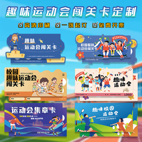 活动闯关卡设计五一劳动游园会游戏通关卡打卡兑奖盖章集章卡幼儿园亲子活动入场券心理任务集赞积分卡片定制 - 图2