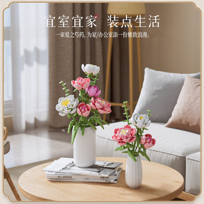 布鲁可爱之芍药小颗粒拼装花束积木 布鲁可建构/拼插积木