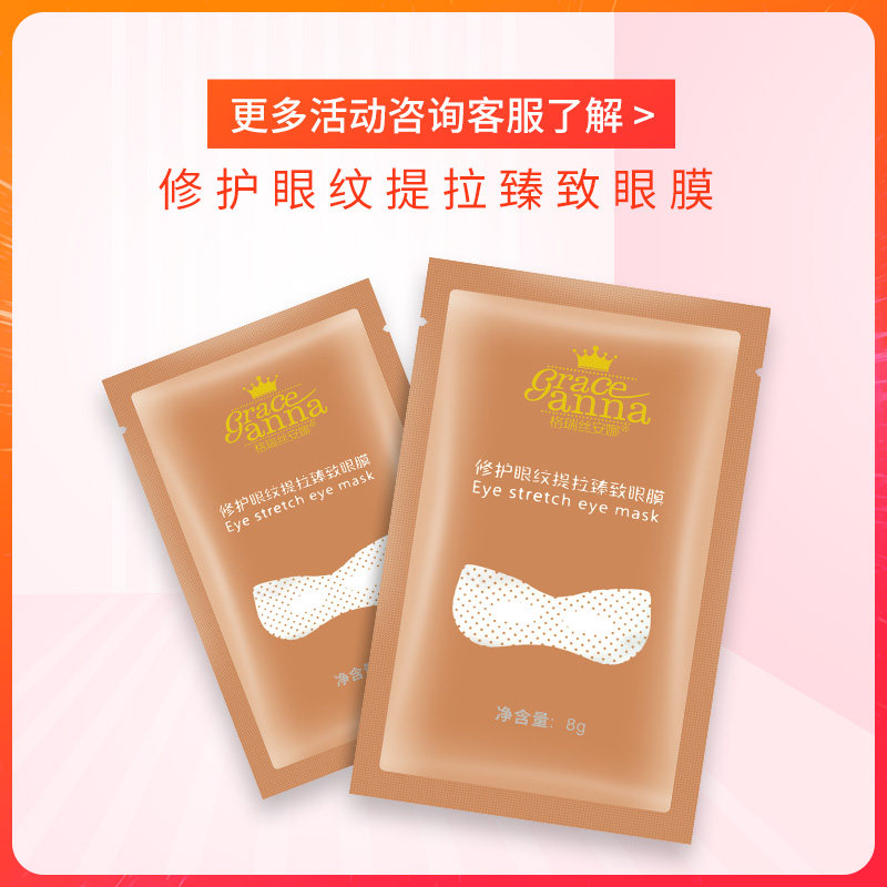  格瑞丝安娜眼膜