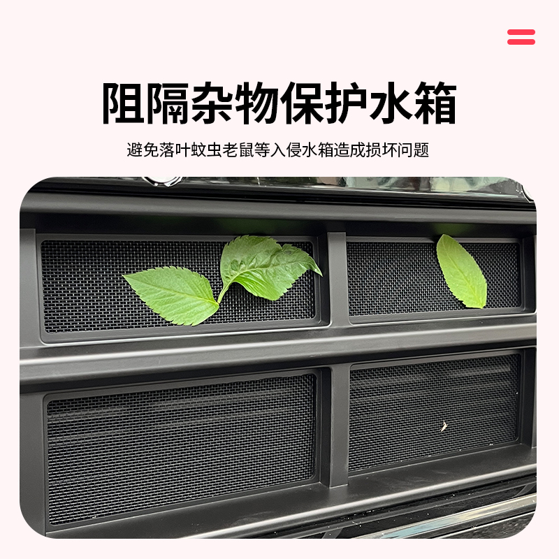 问界M5ultra中网防虫网改装前杠进风口防虫挡树叶冷凝器保护配件 - 图3
