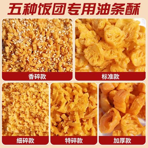 油条薄脆酥碎台湾饭团寿司紫菜包饭专用脆脆的核心食材商用 - 图0