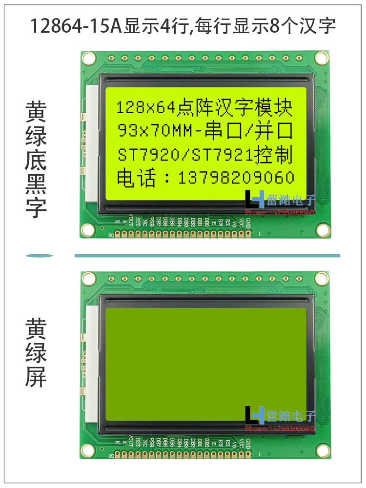 12864中文字库液晶显示屏模块 LCD屏 12864专用屏呼吸系 5V