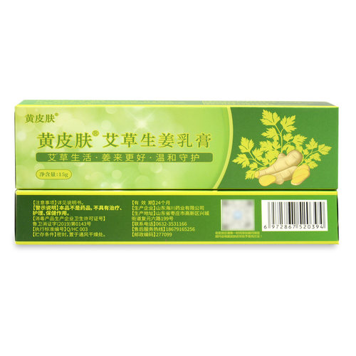 山东海川黄皮肤艾草生姜乳膏15克官方正品旗舰店皮肤外用软膏包邮 - 图2