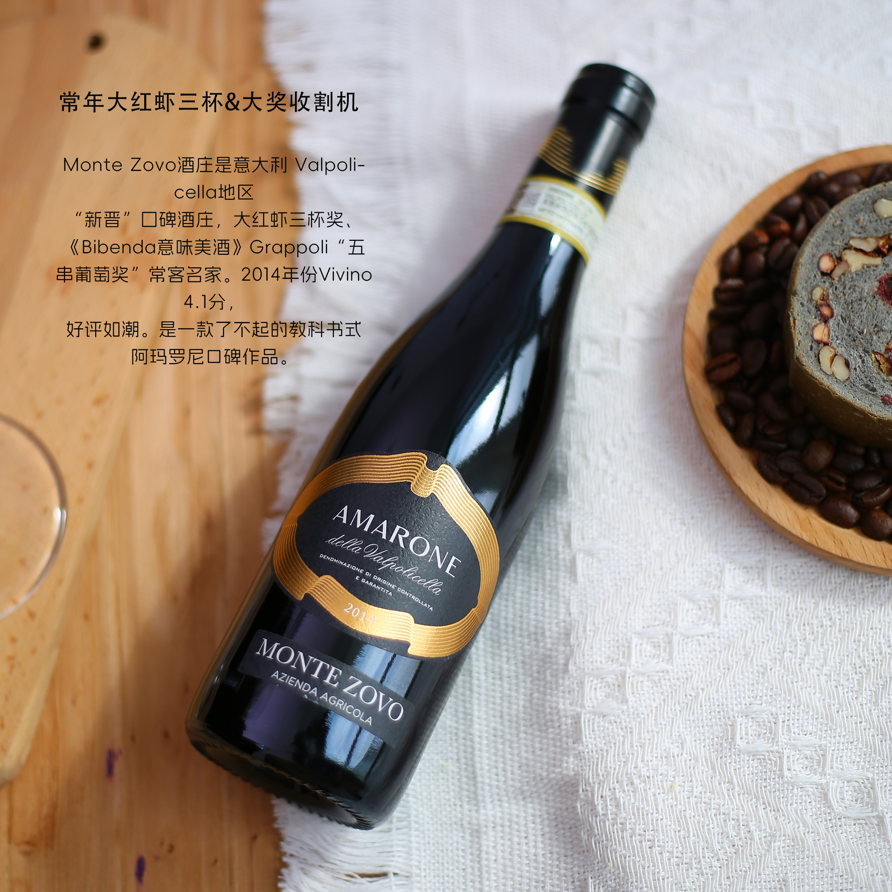 大红虾三杯！DOCG意大利阿玛罗尼红酒amarone干红葡萄酒原装进口 - 图0