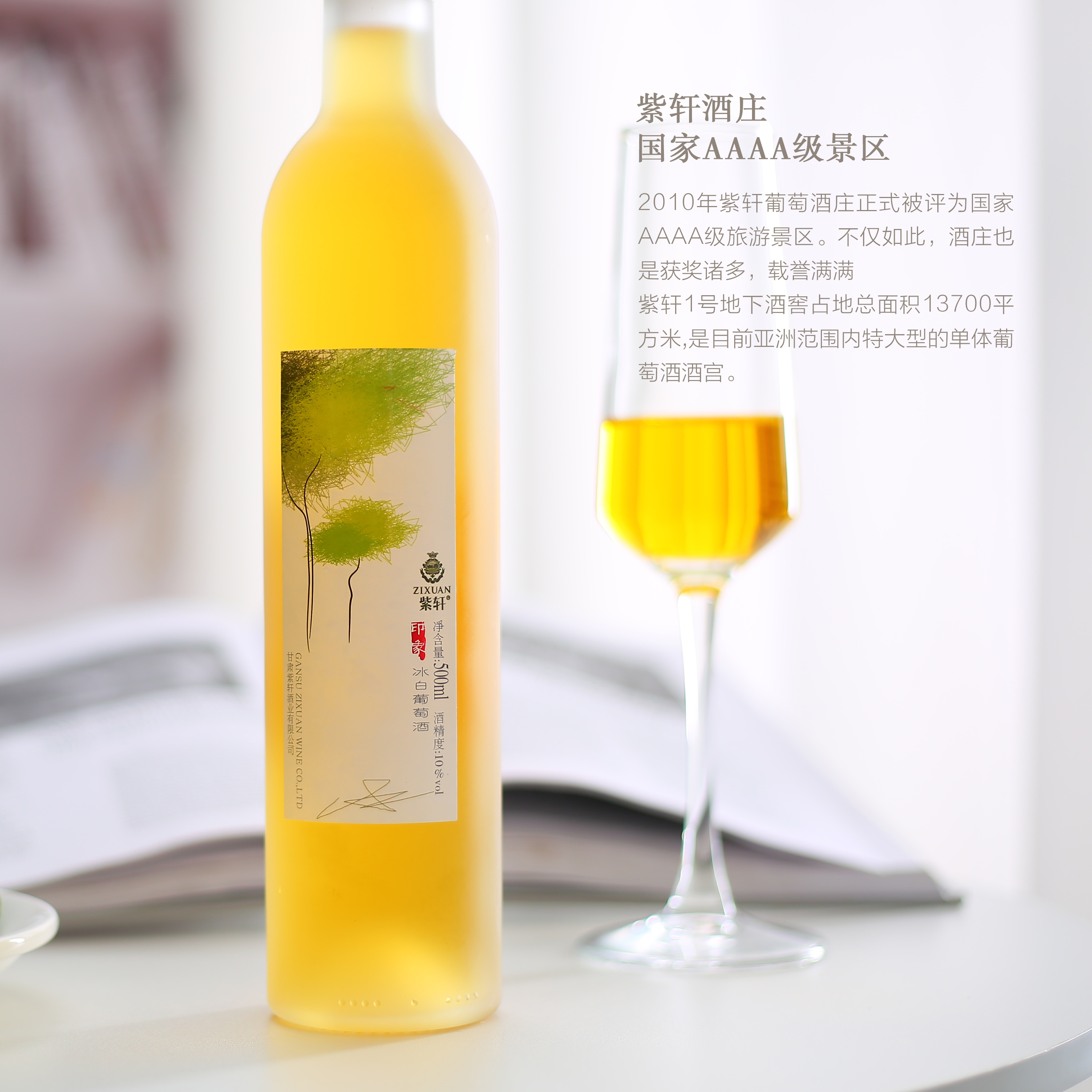 紫轩葡萄酒威代尔冰白葡萄酒甜型vidal冰酒女生微醺icewine晚安酒 - 图1