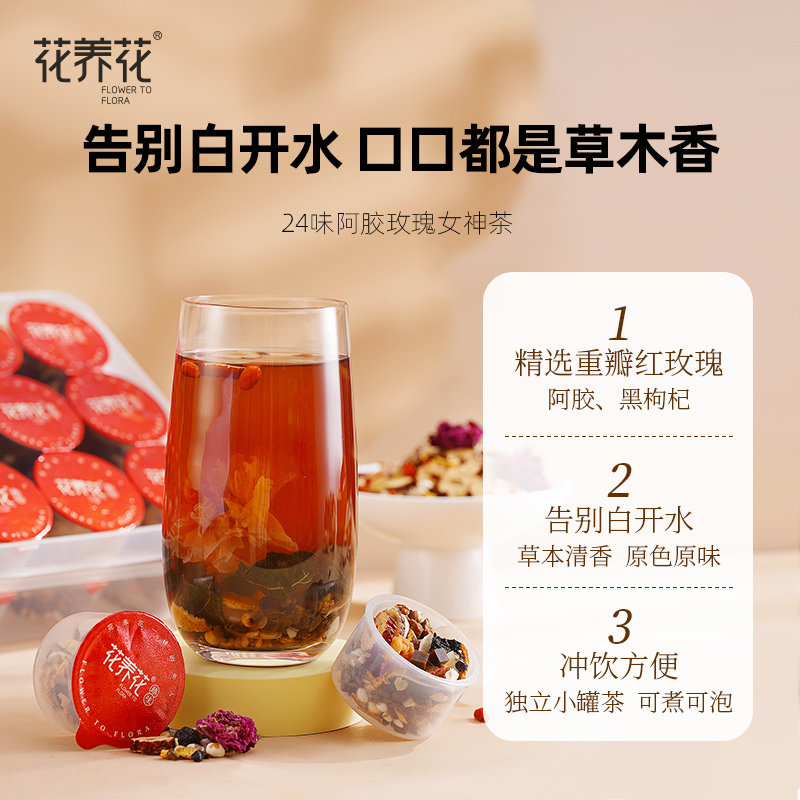 花养花24味阿胶玫瑰女神茶红枣桂圆枸杞茶平阴玫瑰花茶礼品礼盒,淘宝优惠券,粉丝福利购,淘宝优惠卷