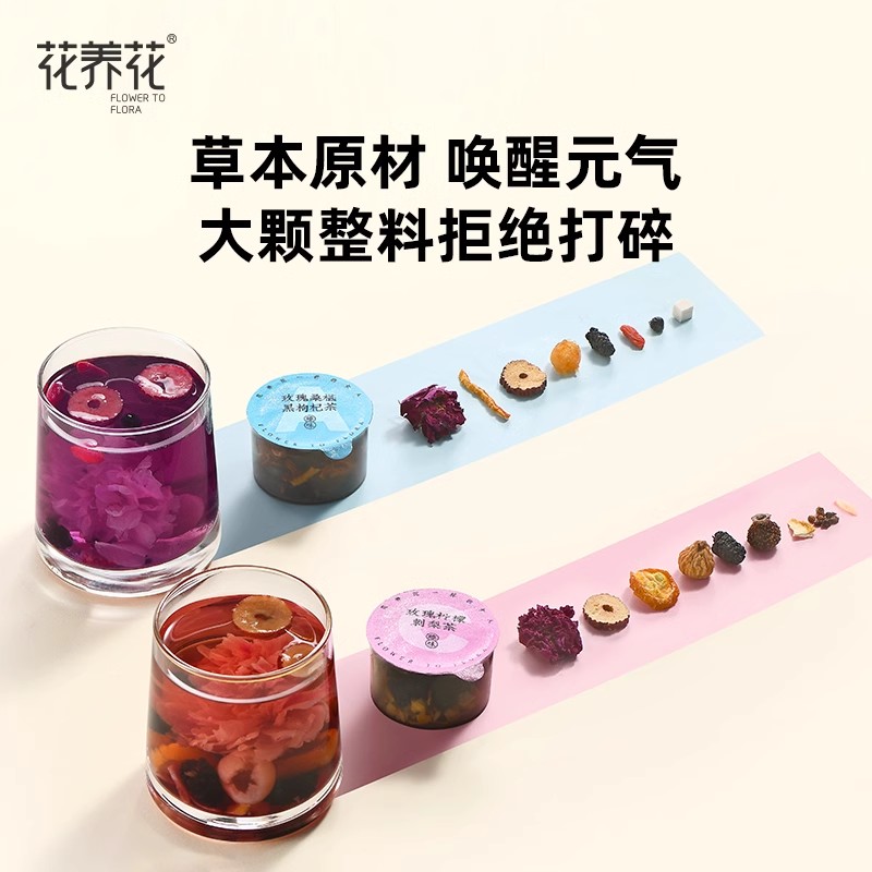 花养花早C晚A刺梨柠檬桑葚黑枸杞玫瑰花茶茶包礼盒官方旗舰店正品