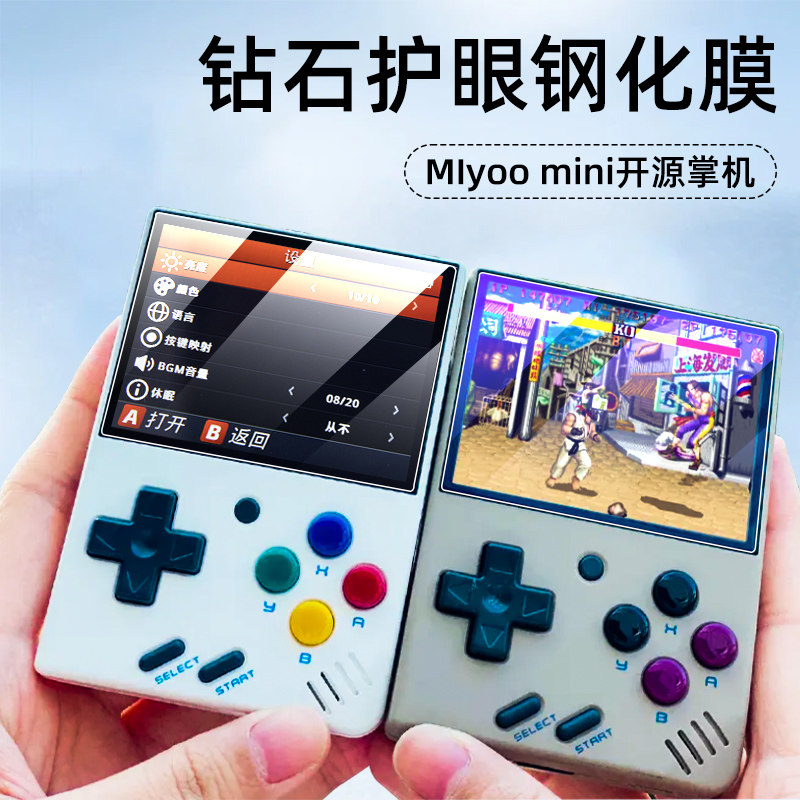 Miyoo mini plus+钢化膜开源掌机贴膜迷你复古便捷游戏机miyoo mini保护膜儿童电玩掌上小游戏机防摔屏幕膜 - 图0