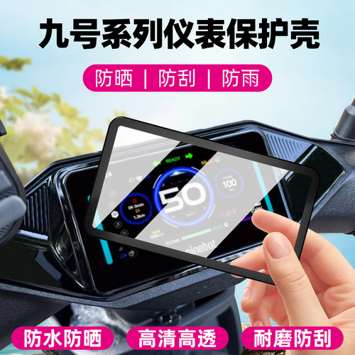 适用九号M5 N3 70C/80C/85C仪表罩电动车Mz MAX/M395C/F2Zmax保护壳Q5防水罩E80/E95C/E125/E150 MK2仪表套 - 图0