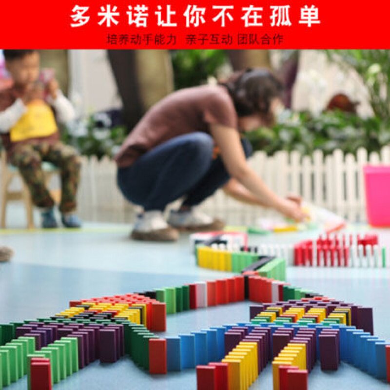 多米诺骨牌益智力拼装动脑成人积木 宇汐母婴多米诺骨牌