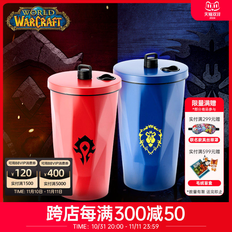 暴雪官方游戏周边魔兽世界部落联盟纯色徽记不锈钢吸管杯600ML