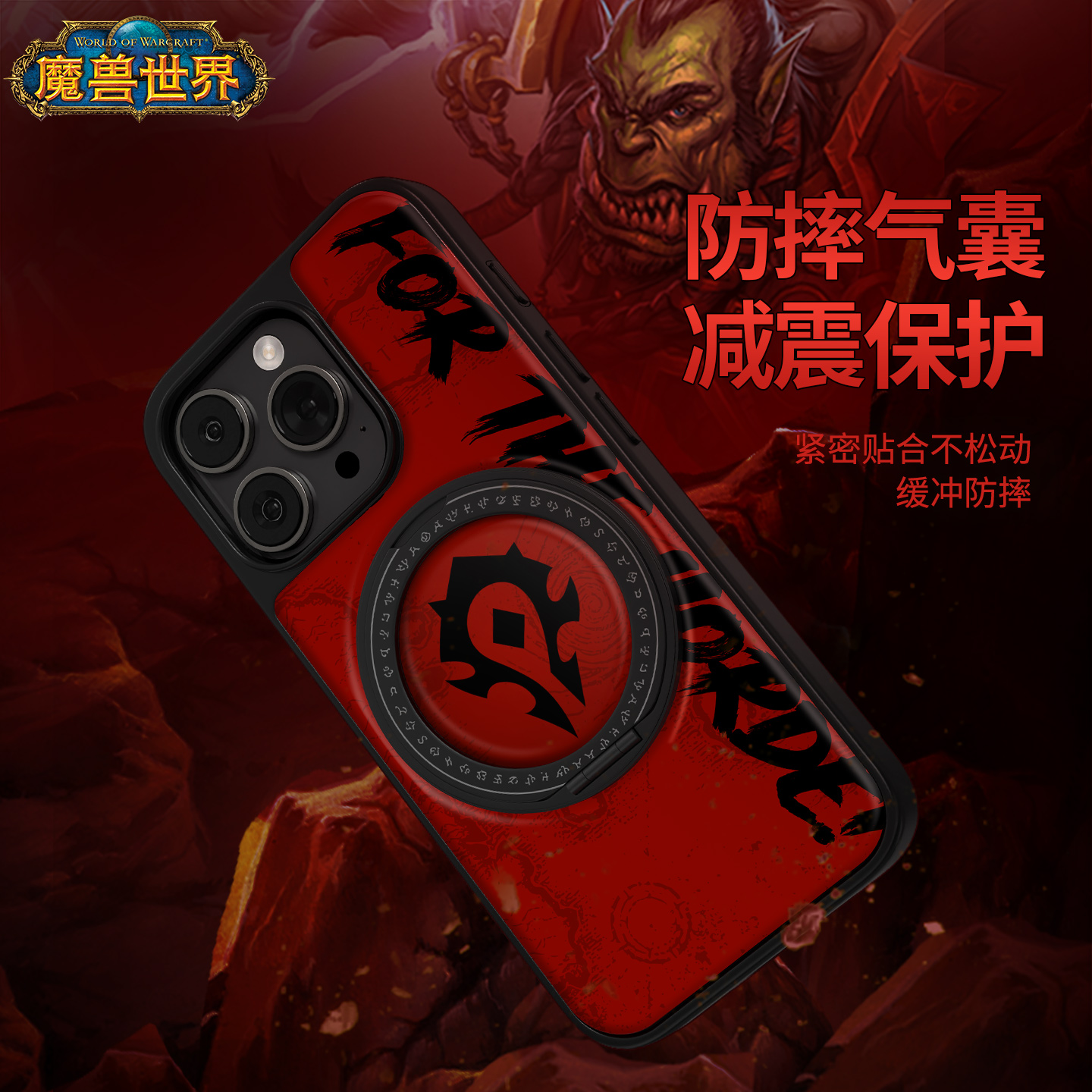 Blizzard暴雪周边魔兽世界阵营logo款iphone17/Air手机壳华为小米 - 图1