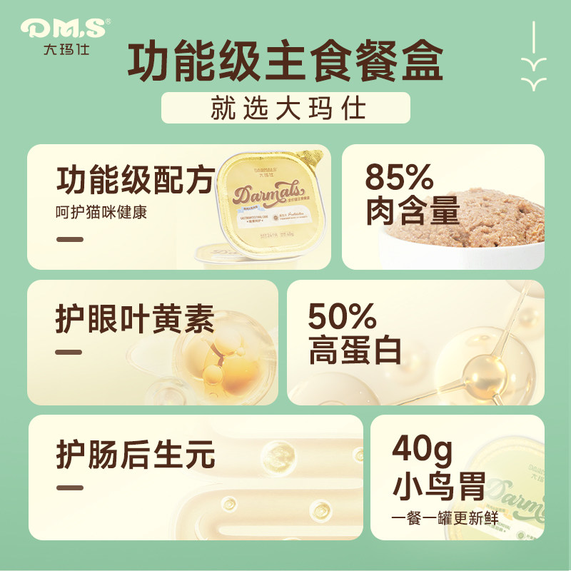 DMS大玛仕全价猫主食餐盒成猫幼猫猫粮湿粮营养猫罐头非零食,淘宝优惠券,粉丝福利购,淘宝优惠卷
