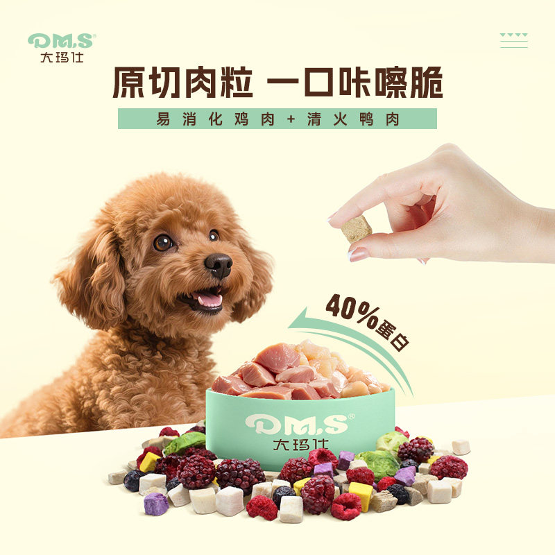 DMS大玛仕狗零食冻干孢子甘蓝狗狗蔬菜水果冻干奶酪幼小型犬,淘宝优惠券,粉丝福利购,淘宝优惠卷