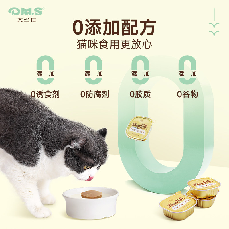 DMS大玛仕全价猫主食餐盒成猫幼猫猫粮湿粮营养猫罐头非零食,淘宝优惠券,粉丝福利购,淘宝优惠卷