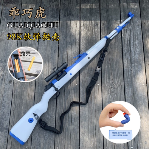乖巧虎98K抛壳软弹枪克大号栓动男孩儿童玩具枪专用背带原厂配件 - 图2