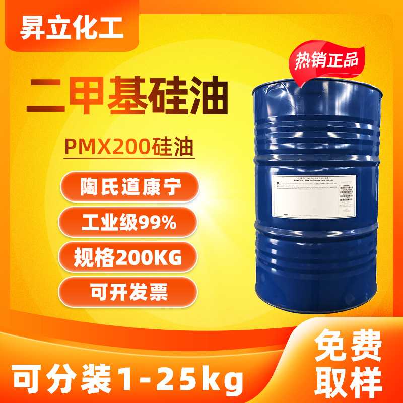 新款直销 二甲基硅油PMX-20050CS-1000CS油浴润滑耐高温纺织 - 图0