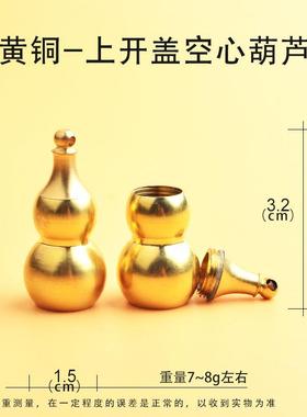 新款直销黄铜小号空心葫芦上开盖小葫芦胶圈密封圈可装砂铜配件葫