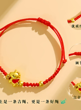 2026马年红绳手链本命年马上有钱新年防真黄金生肖马手工精编手绳